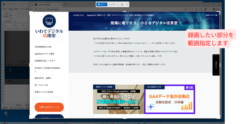 Snipping Toolで、録画したい範囲を指定した様子