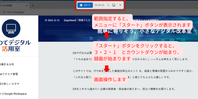 Snipping Toolで、録画開始の様子