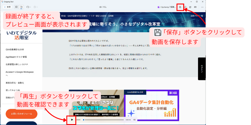 Snipping Toolで、録画撮影終了後、再生、保存方法の説明