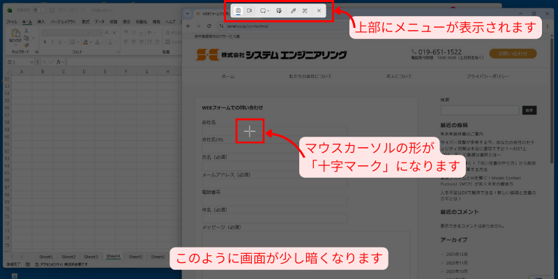 Snipping Toolを起動したときの画面の状態