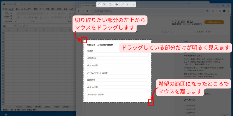 Snipping Toolで、キャプチャ範囲を指定している状態