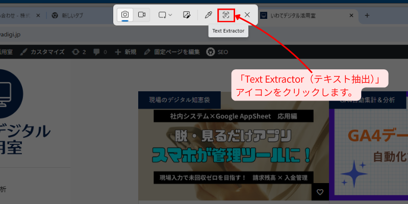 Snipping Toolで、テキスト抽出するアイコンを指定している状態