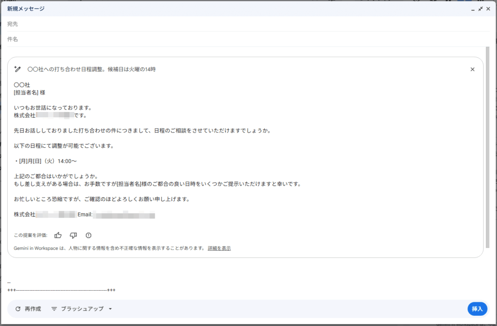Gemini in Gmailとは？ビジネスメールを効率化する活用例_文書作成サポート作成例