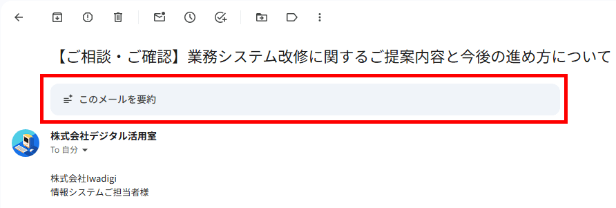 Gemini in Gmailとは？ビジネスメールを効率化する活用例_メール自動要約
