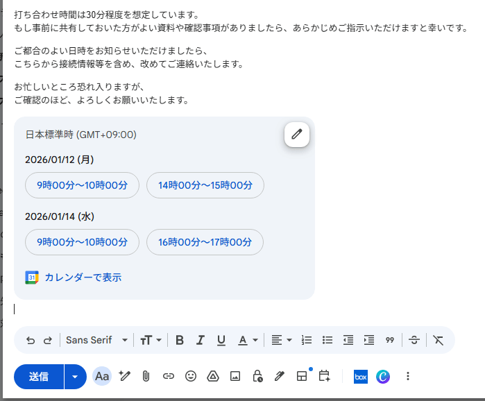 Gemini in Gmailとは？ビジネスメールを効率化する活用例_日程調整サポート候補日表示