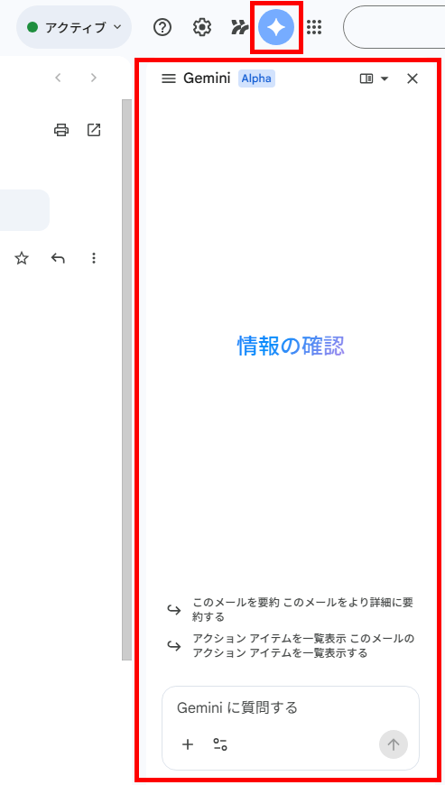 Gemini in Gmailとは？ビジネスメールを効率化する活用例_Geminiサイドパネル