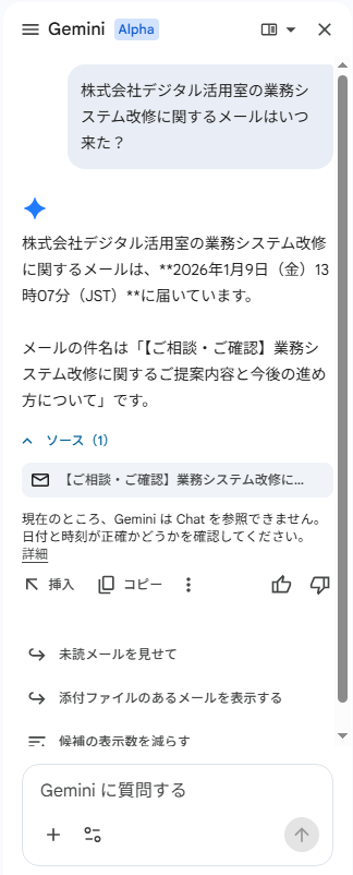 Gemini in Gmailとは？ビジネスメールを効率化する活用例_Geminiサイドパネルメールの検索