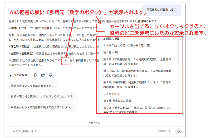 NotebookLMの返答の引用元ボタンのイメージ