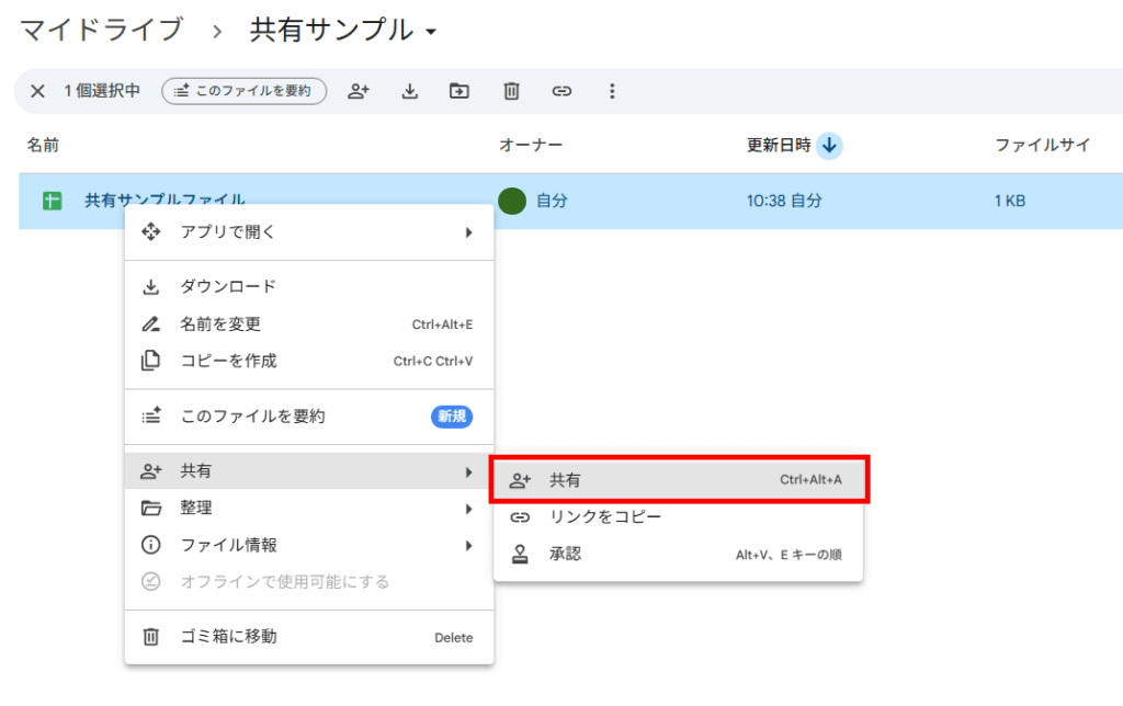 Googleドライブで安全にファイル共有_共有の設定