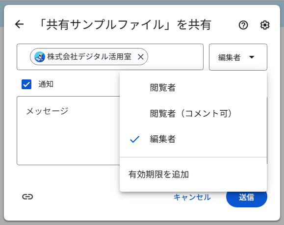 Googleドライブで安全にファイル共有_アクセス権限の設定