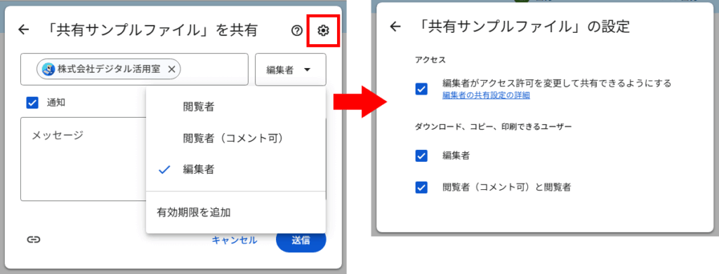 Googleドライブで安全にファイル共有_アクセス権限の詳細設定