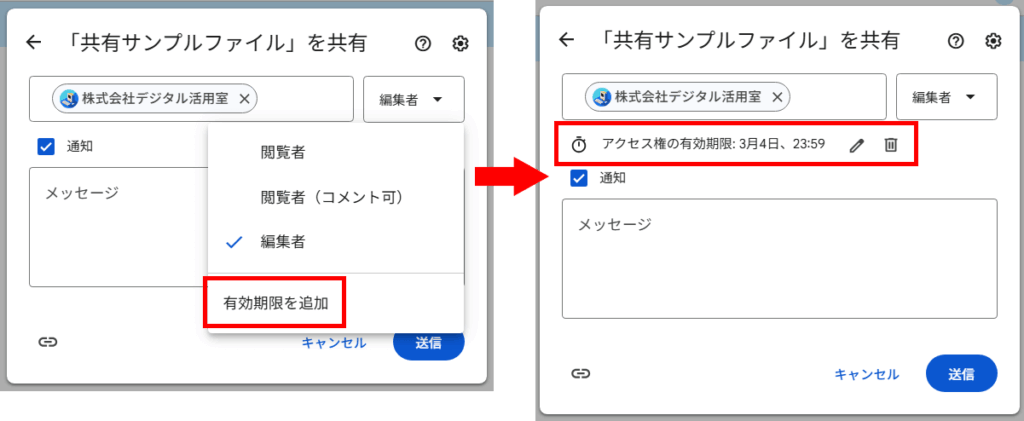 Googleドライブで安全にファイル共有_有効期限の設定