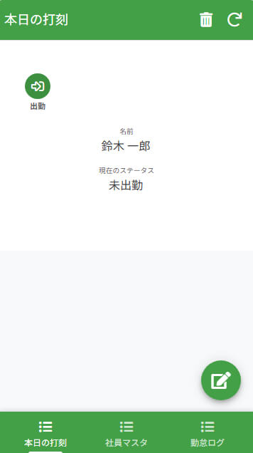 AppSheetで勤怠管理アプリ作成-打刻画面①