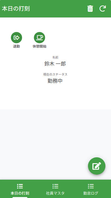 AppSheetで勤怠管理アプリ作成-打刻画面②