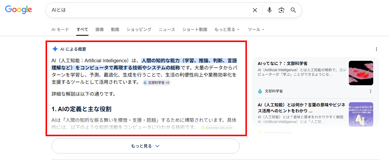 クリックされない検索が増える？AI時代の新常識「AIO」の始め方