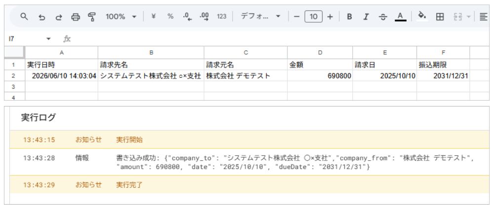 GASでgeminiを使って請求書情報を読み取った結果